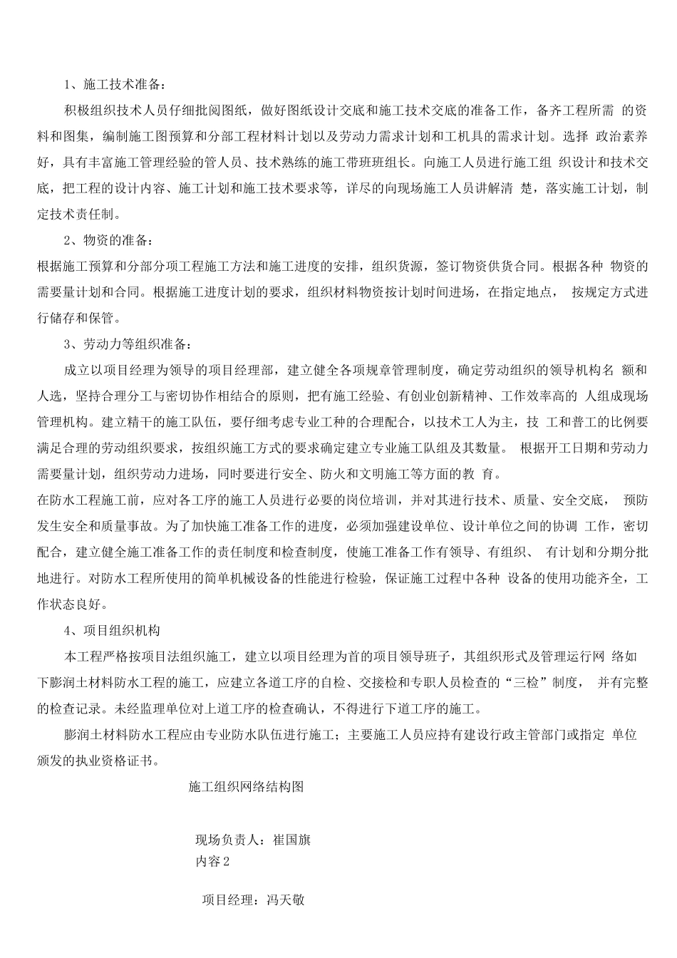 防水毯铺设专项施工方案_第3页