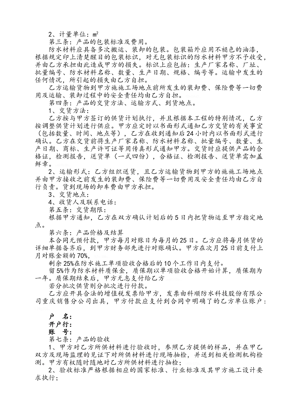 防水材料买卖合同_第2页