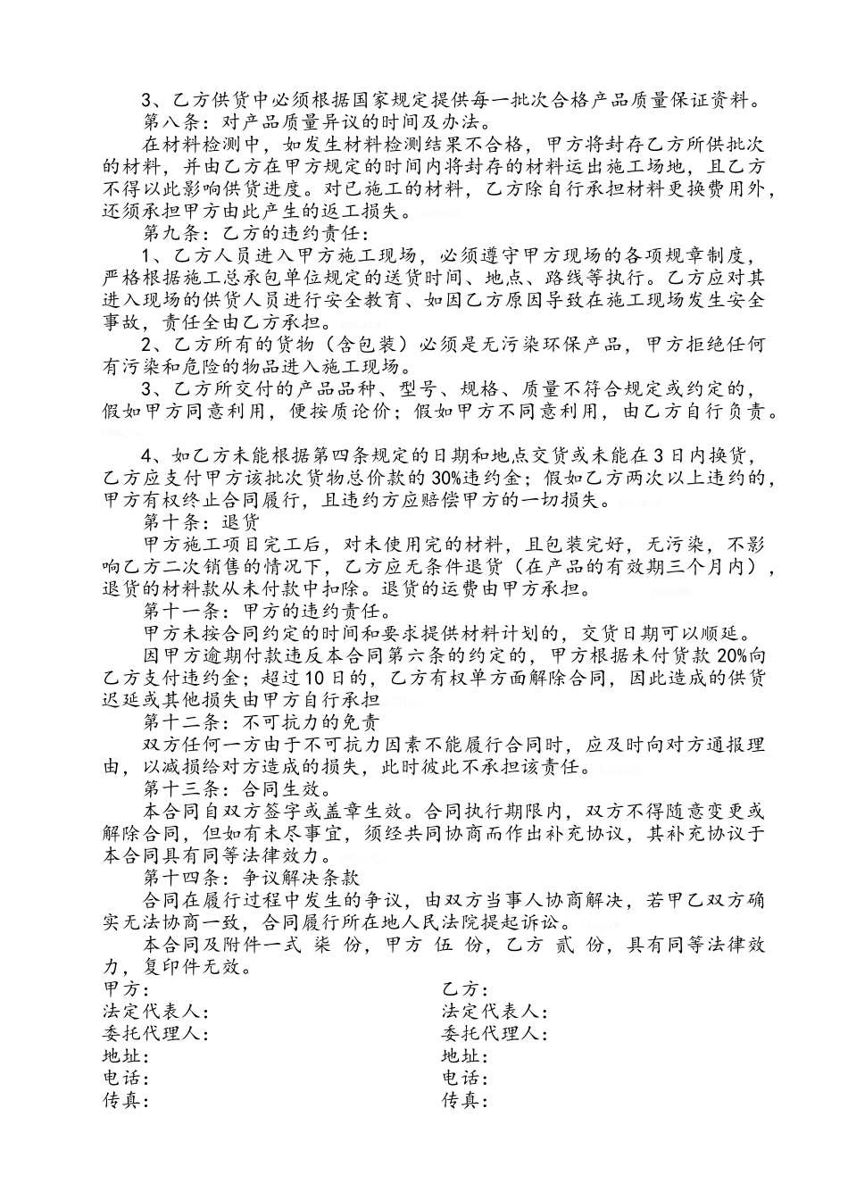 防水材料买卖合同_第3页