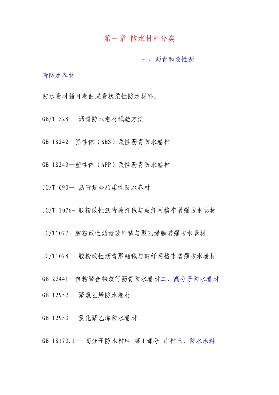 防水材料试验培训讲义_第2页
