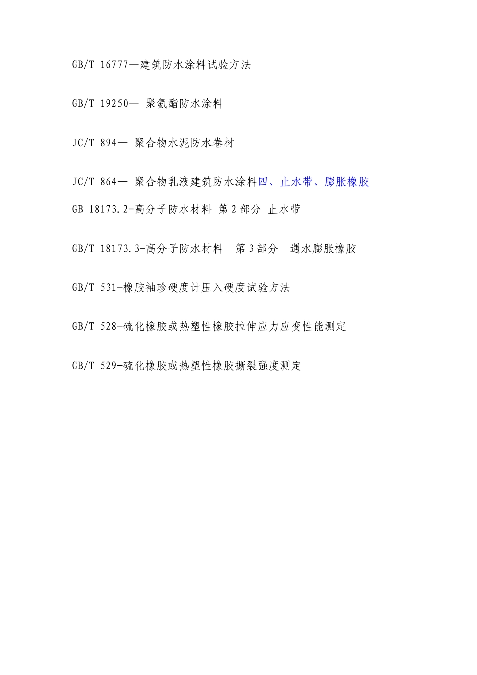 防水材料试验培训讲义_第3页