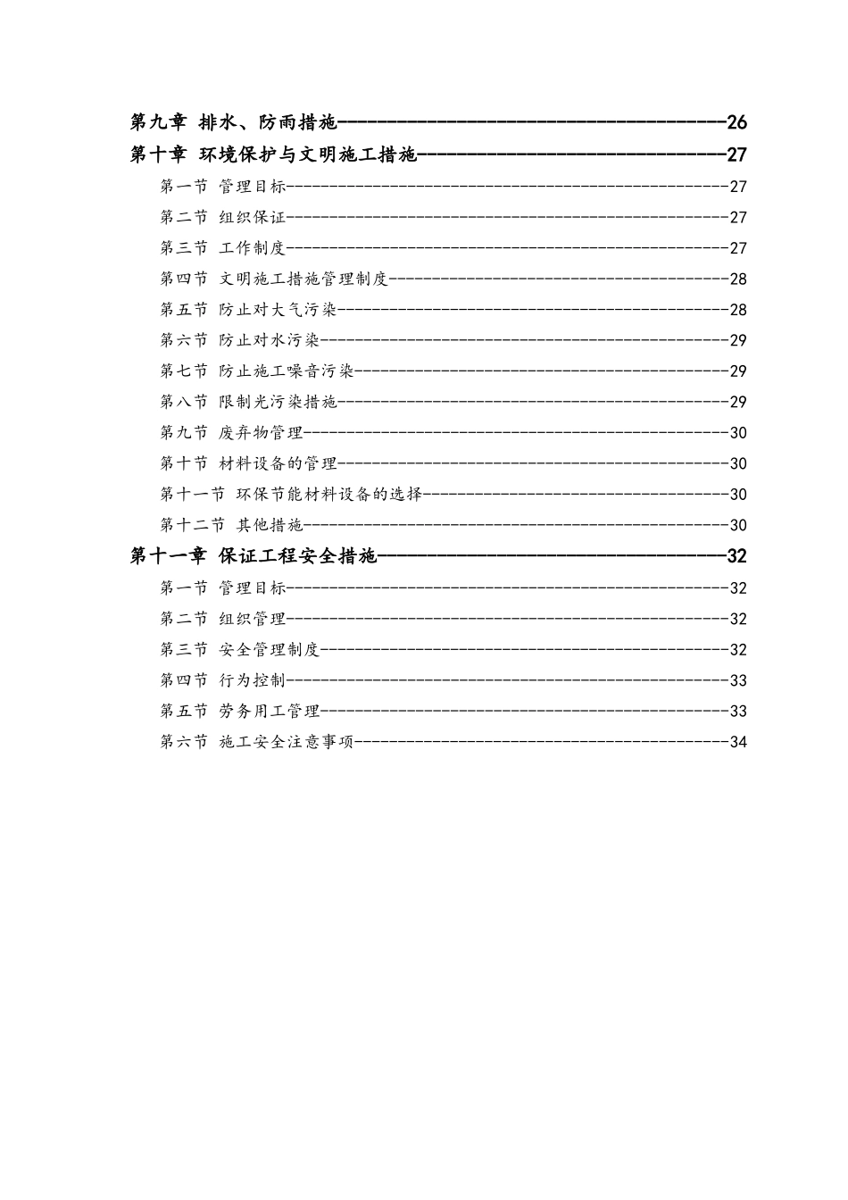 防水沥青厂房施组_第2页