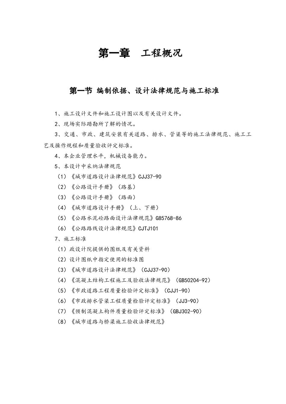 防水沥青厂房施组_第3页