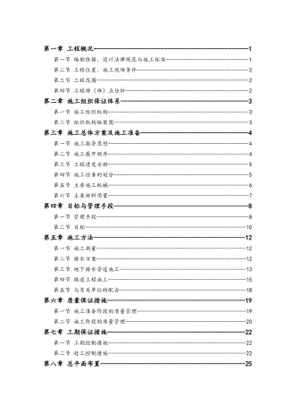 防水沥青厂房施组