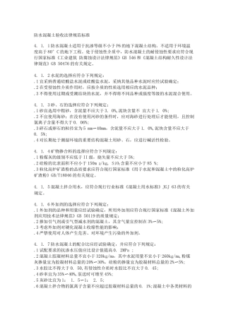 防水混凝土验收规范标准