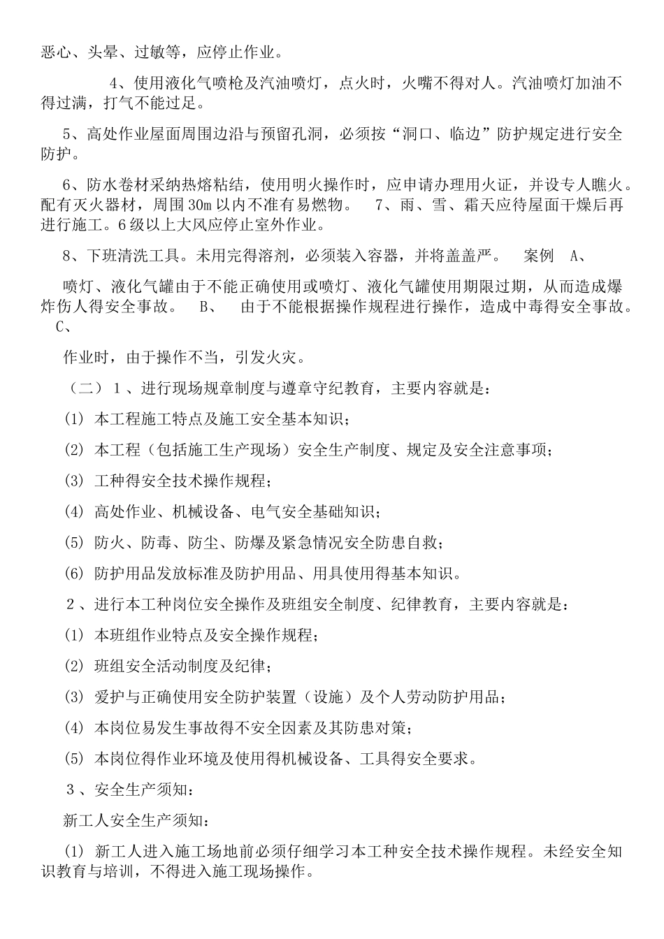 防水班组入场安全教育_第2页