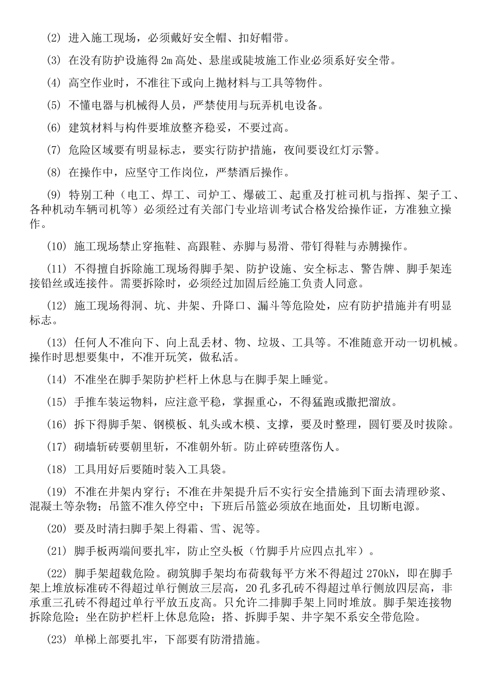 防水班组入场安全教育_第3页