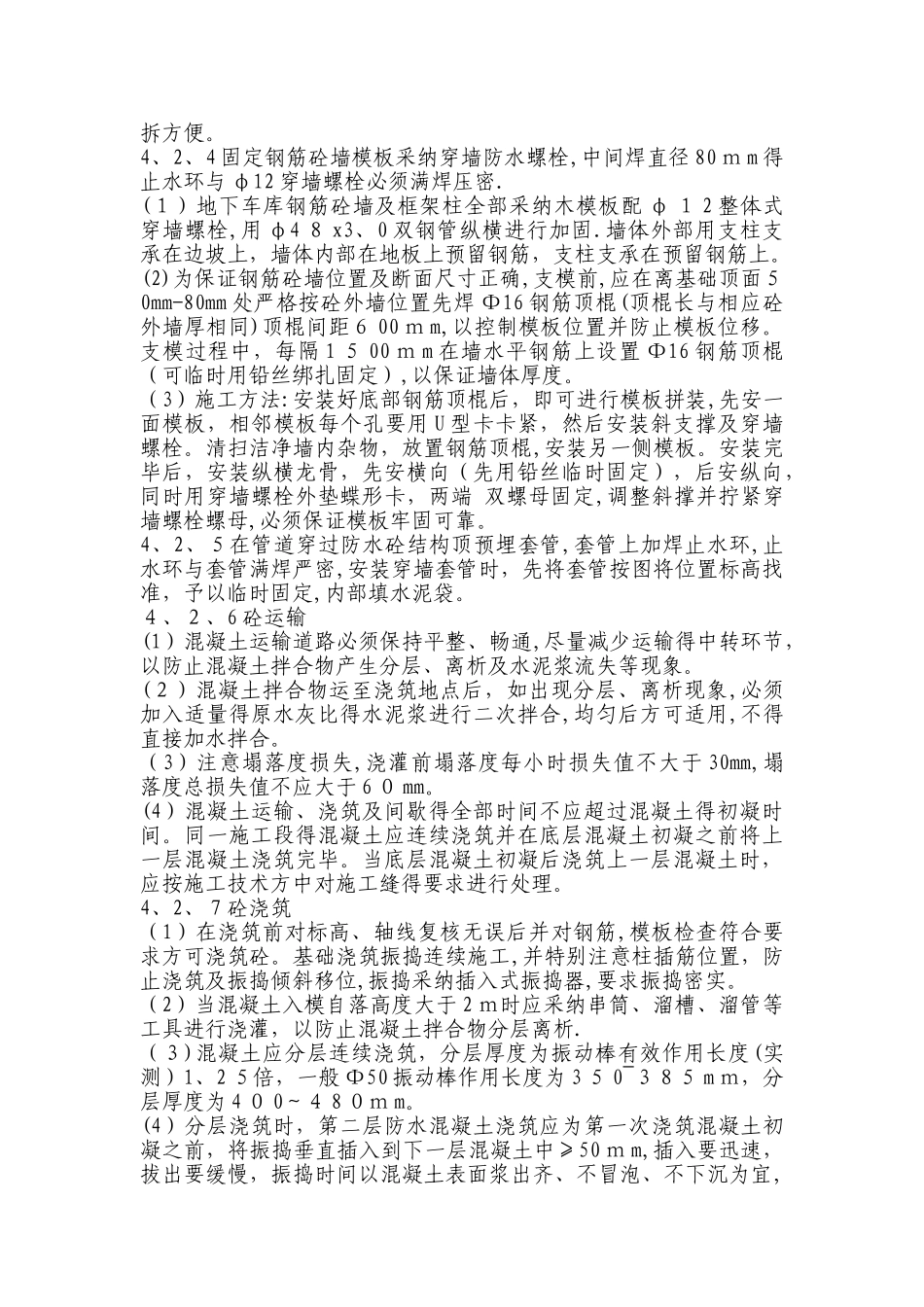防水混凝土施工方案_第3页