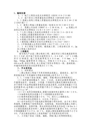 防水混凝土施工方案