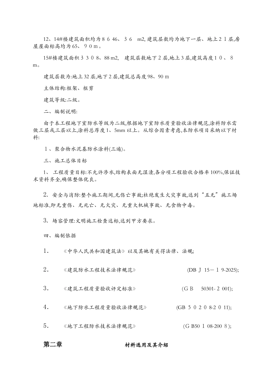 防水涂料施工方案_第2页