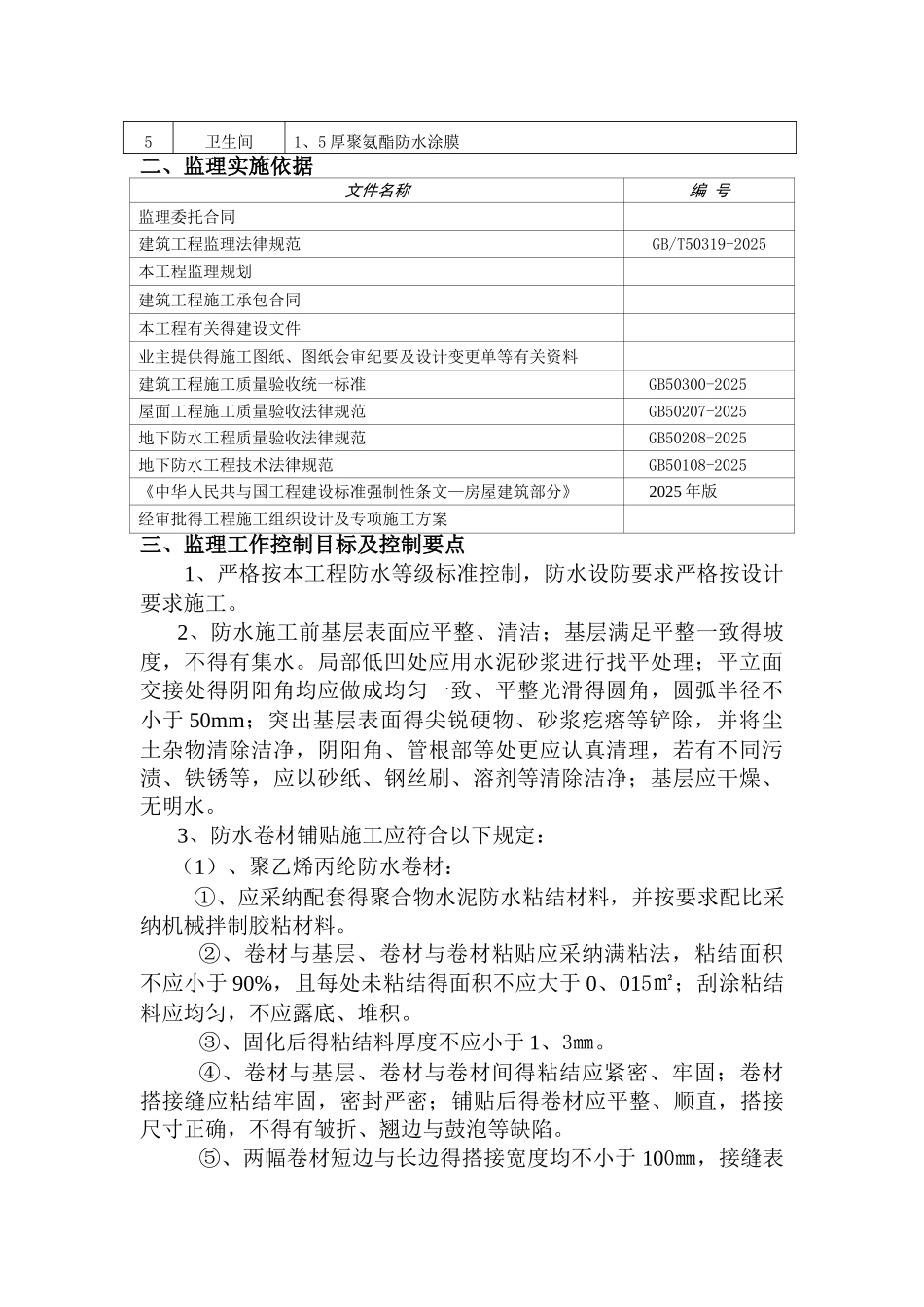 防水监理实施细则_第2页