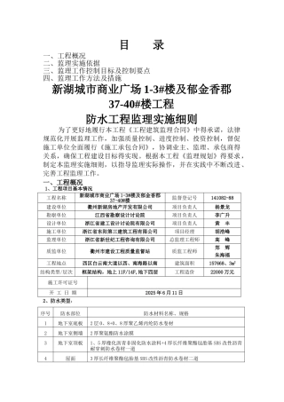 防水监理实施细则