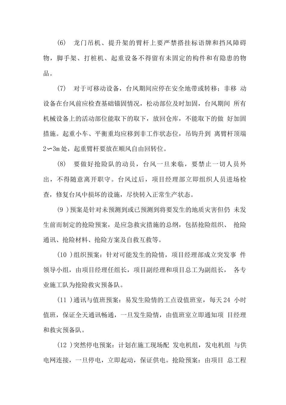 防汛、防台应急预案及措施_第2页