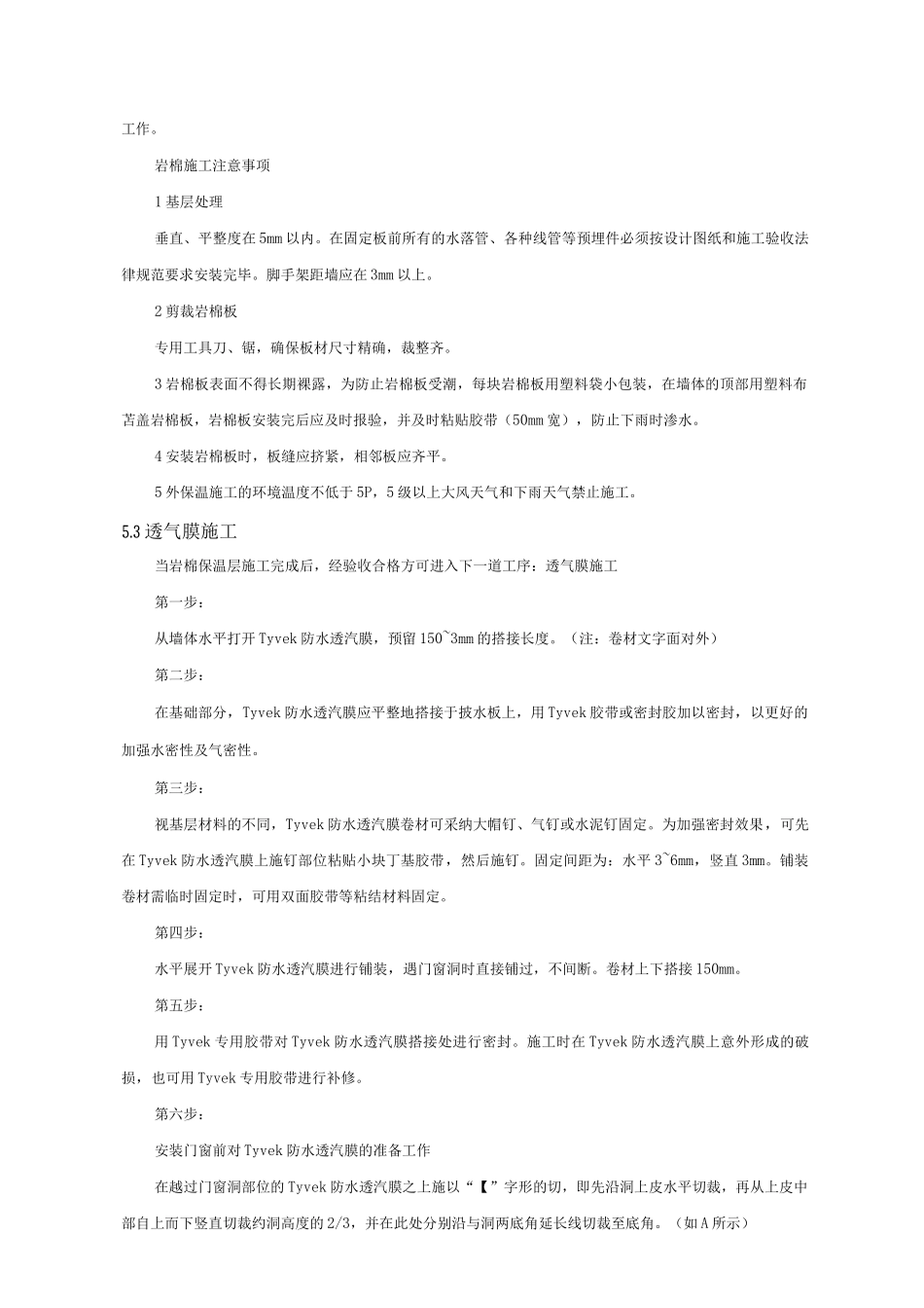 防水透汽膜施工工法_第3页