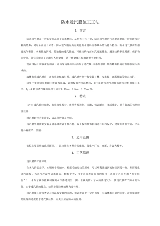 防水透汽膜施工工法