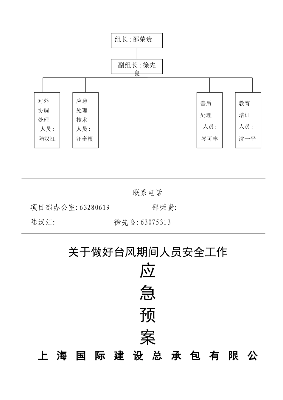 防汛、防台人员撤离、安顿及预防处理应预案_第3页