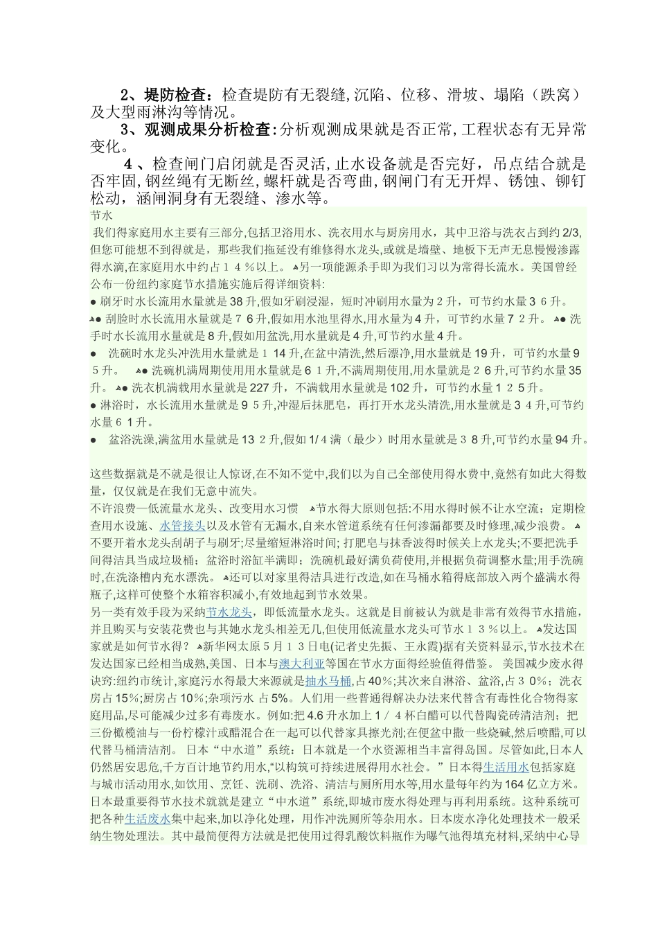 防汛与抢险知识培训材料_第2页