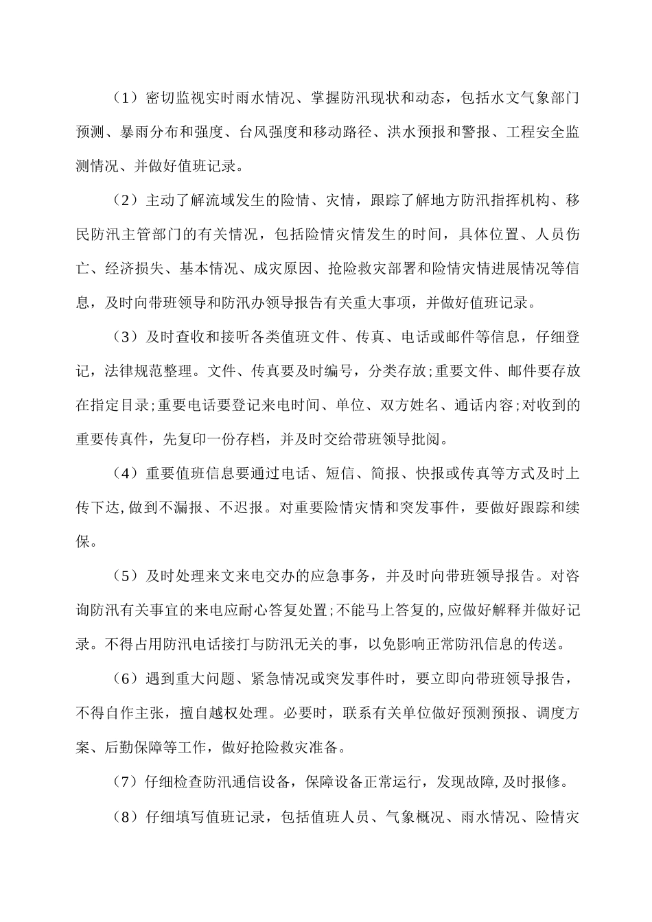 防汛值班制度_第2页