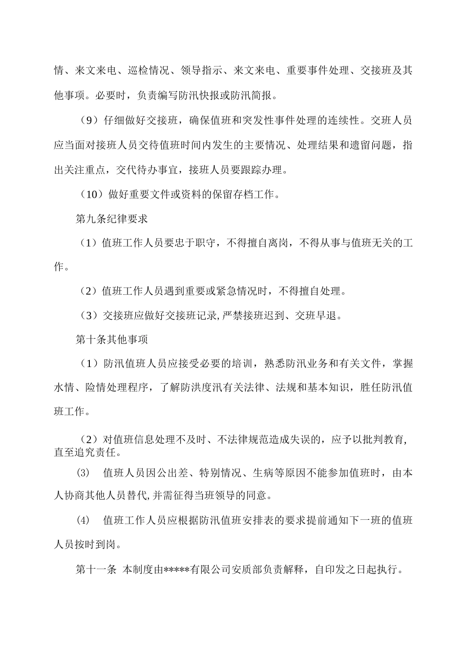 防汛值班制度_第3页