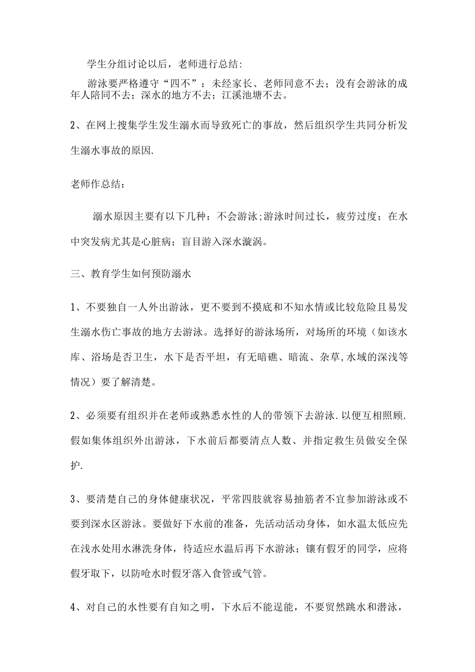 防汛、防雷、防冰雹、防溺水安全教育教案_第2页