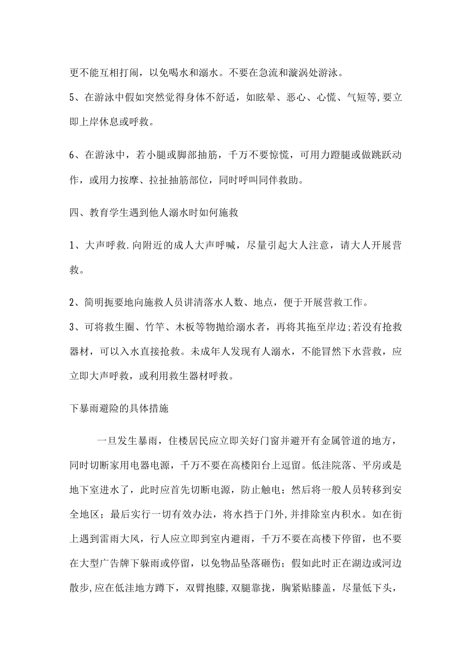 防汛、防雷、防冰雹、防溺水安全教育教案_第3页