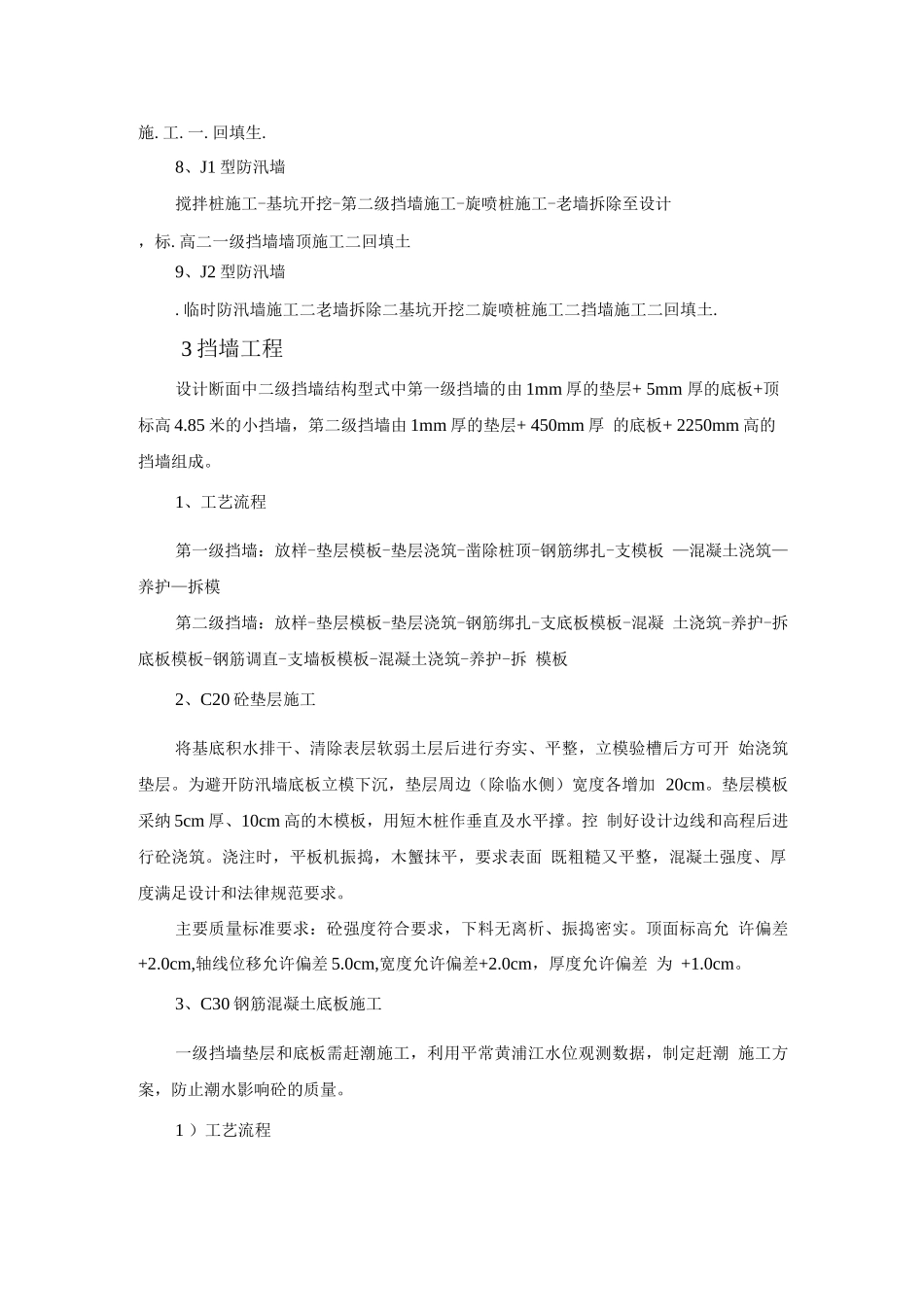 防汛墙施工方案_第3页