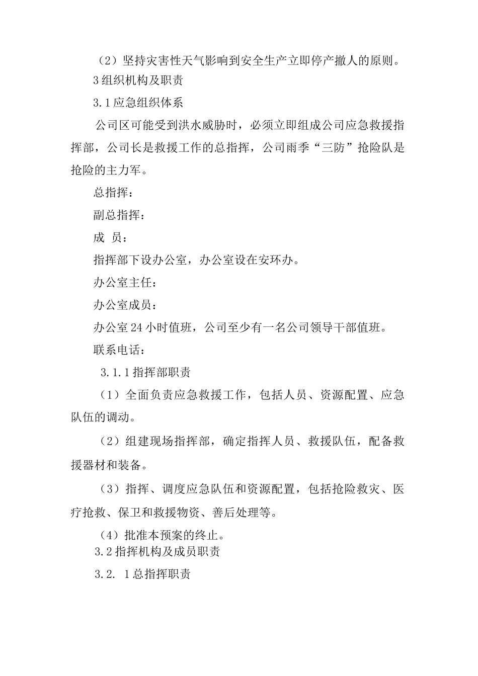 防汛及防洪应急救援预案_第2页