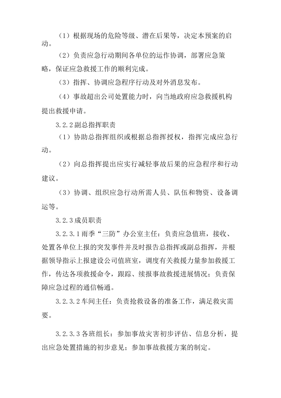 防汛及防洪应急救援预案_第3页