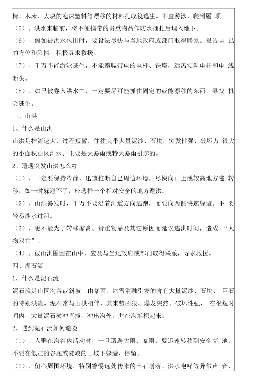 防汛安全教育培训记录_第3页
