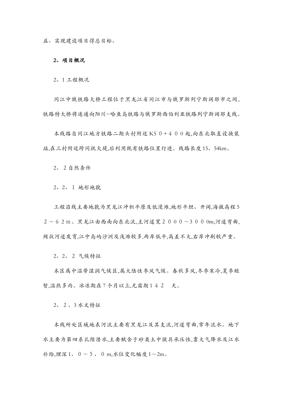 防汛安全风险评估报告_第3页