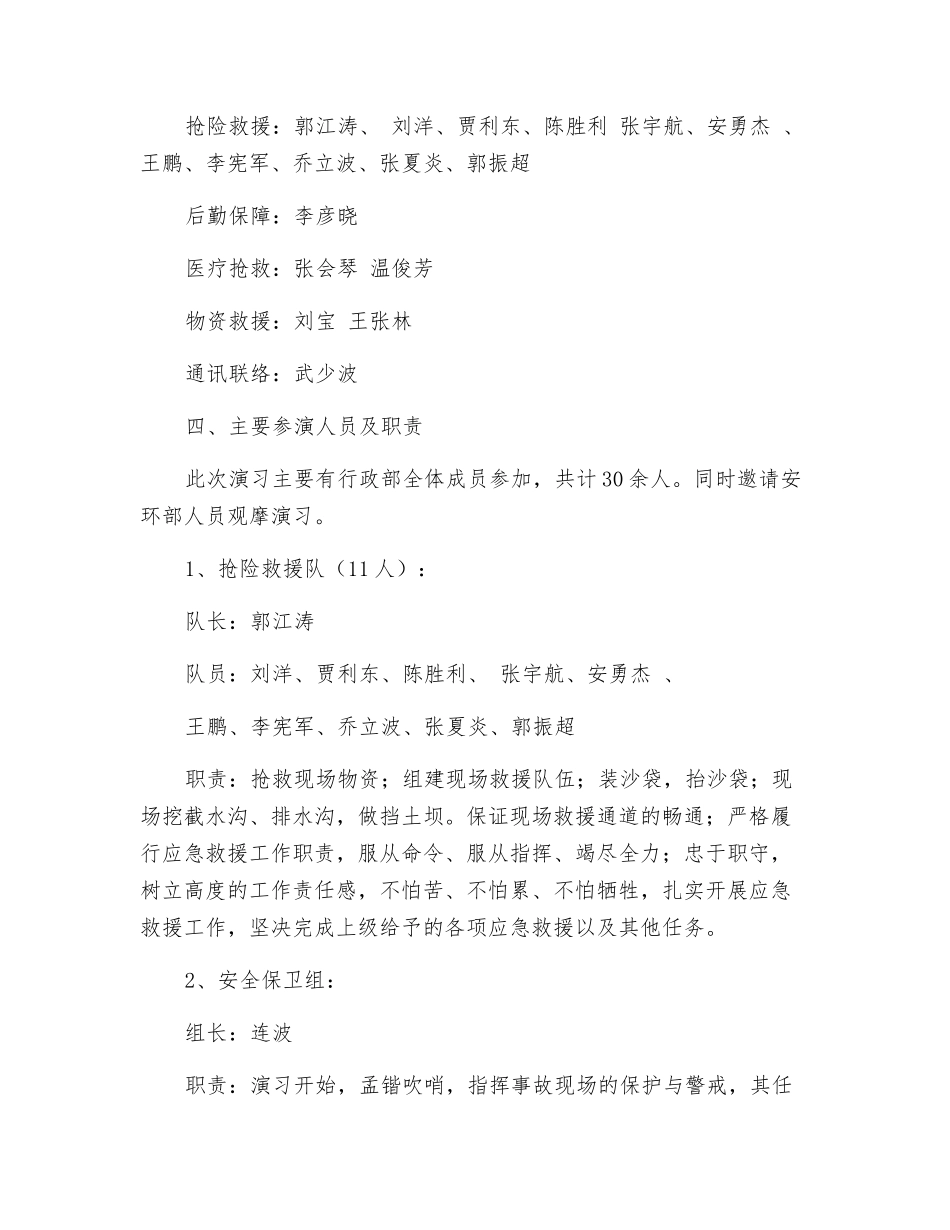 防汛应急演练方案_第2页