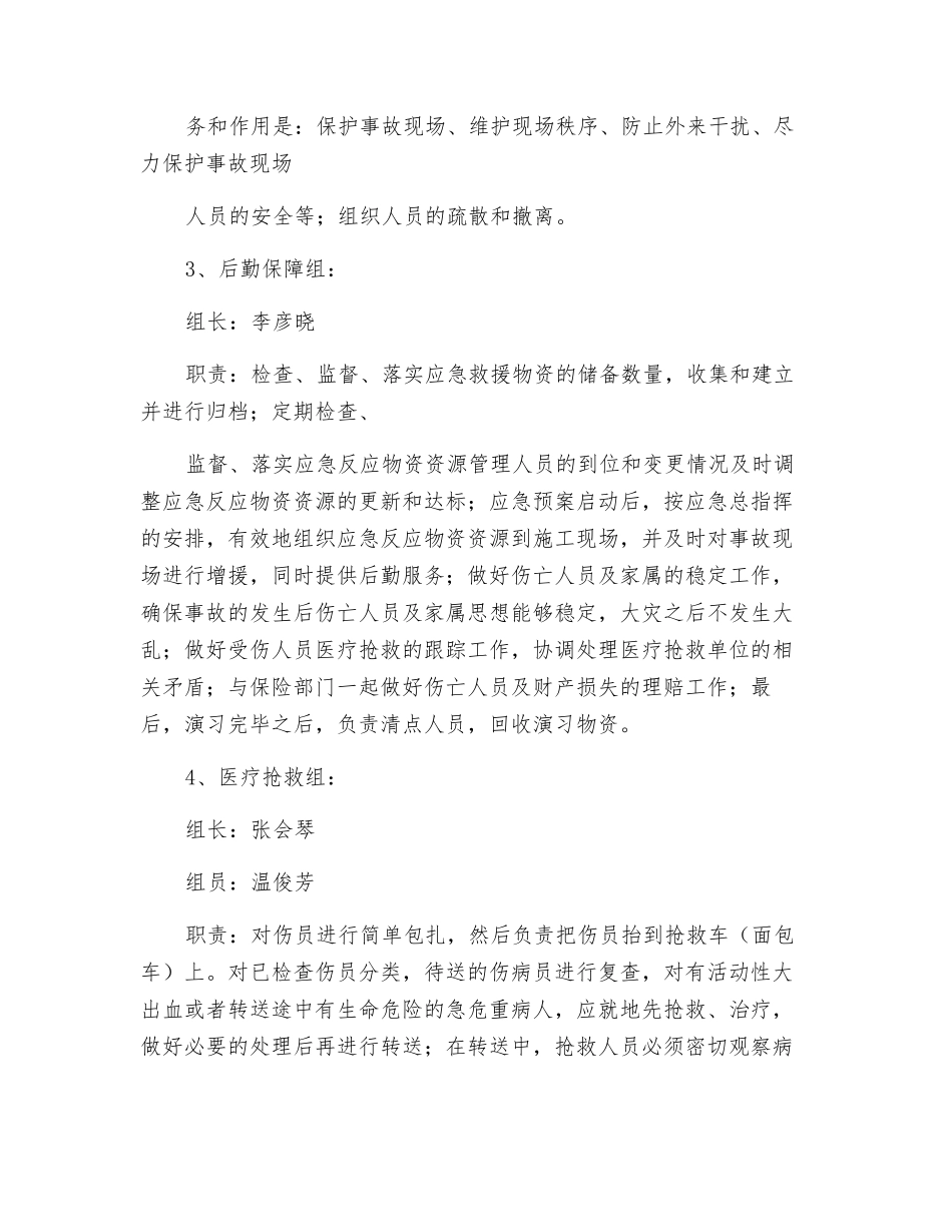 防汛应急演练方案_第3页