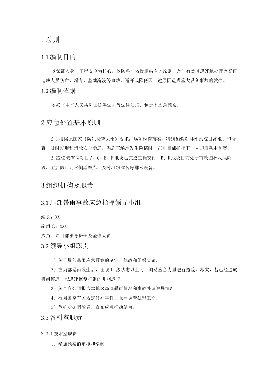 防汛安全应急预案_第2页