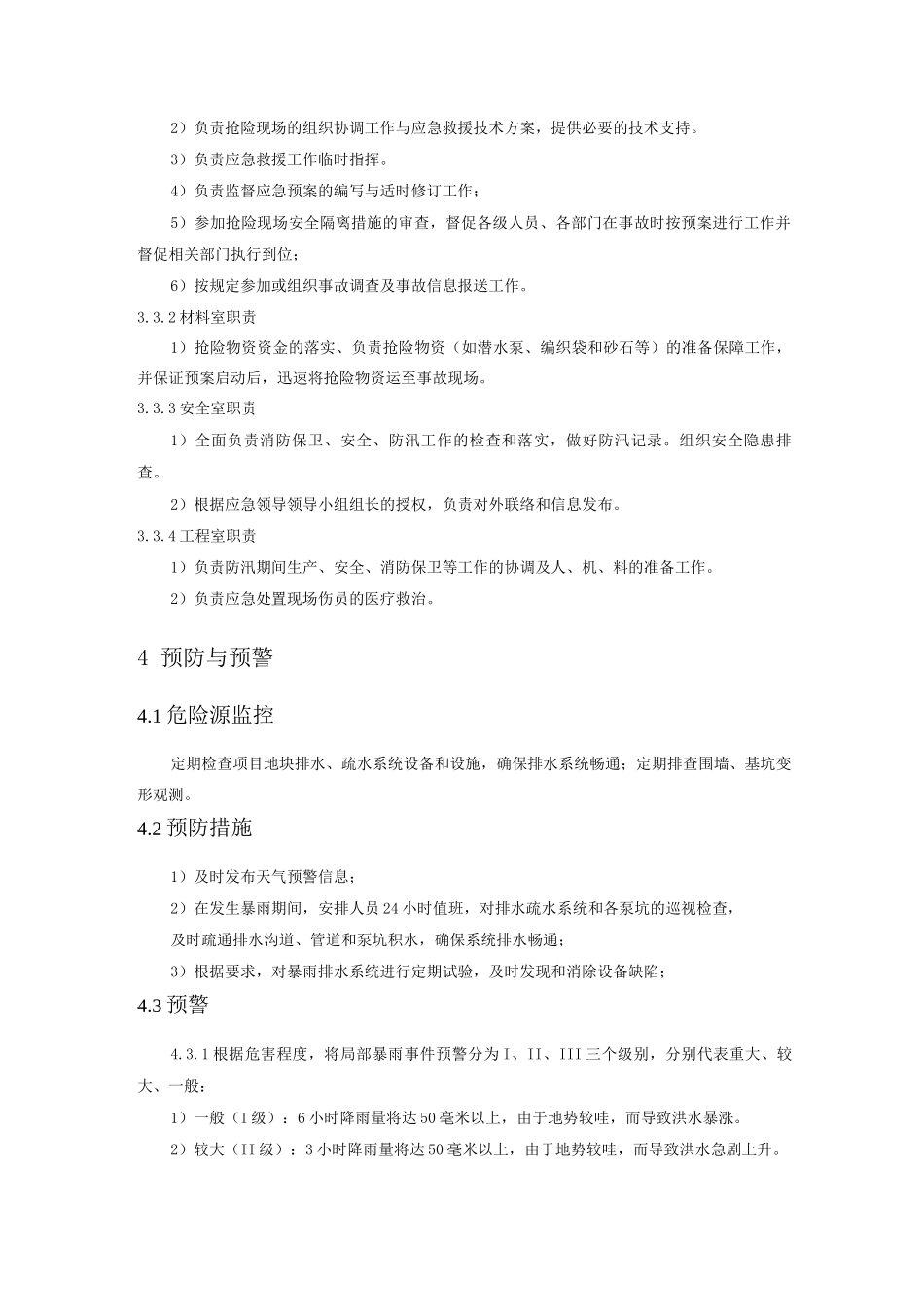 防汛安全应急预案_第3页