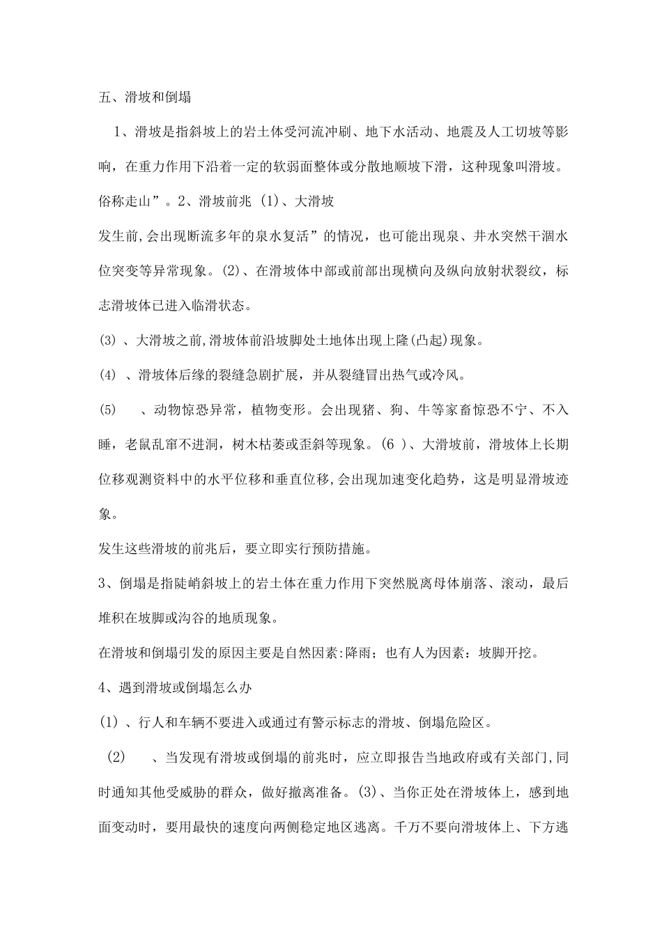 防汛安全知识_第3页