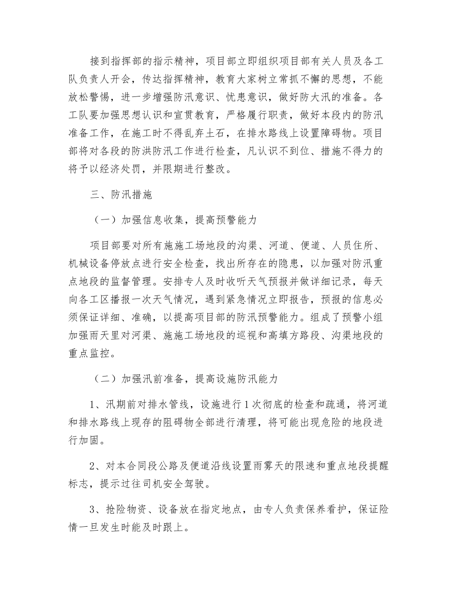 防汛应急抢险预案_第2页