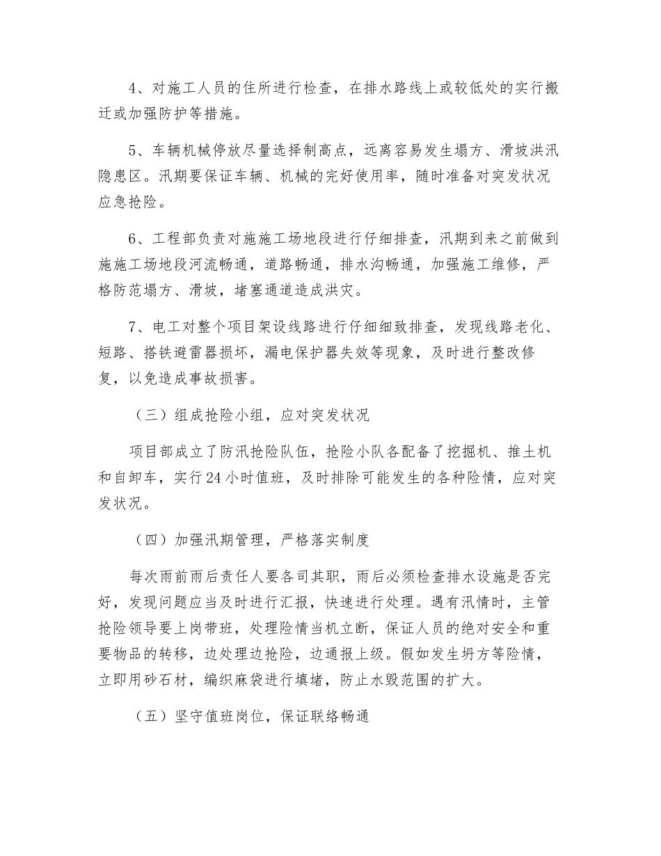 防汛应急抢险预案_第3页