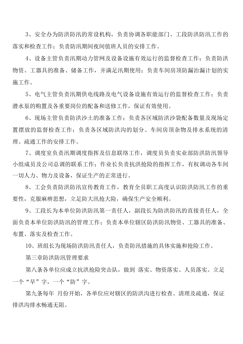 防汛工作管理制度_第2页