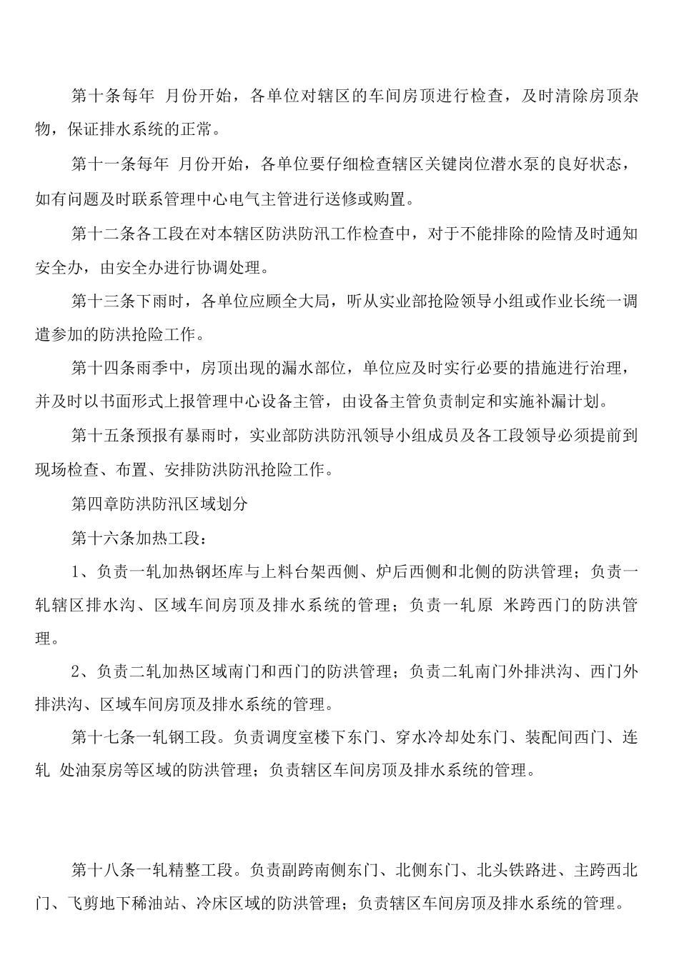 防汛工作管理制度_第3页