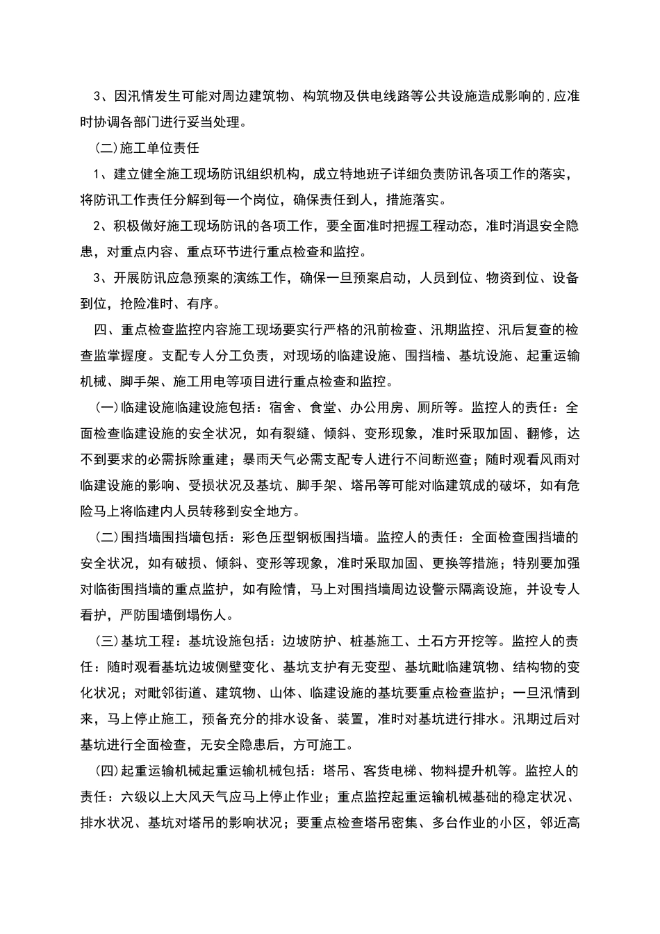 防汛工作应急预案_第2页