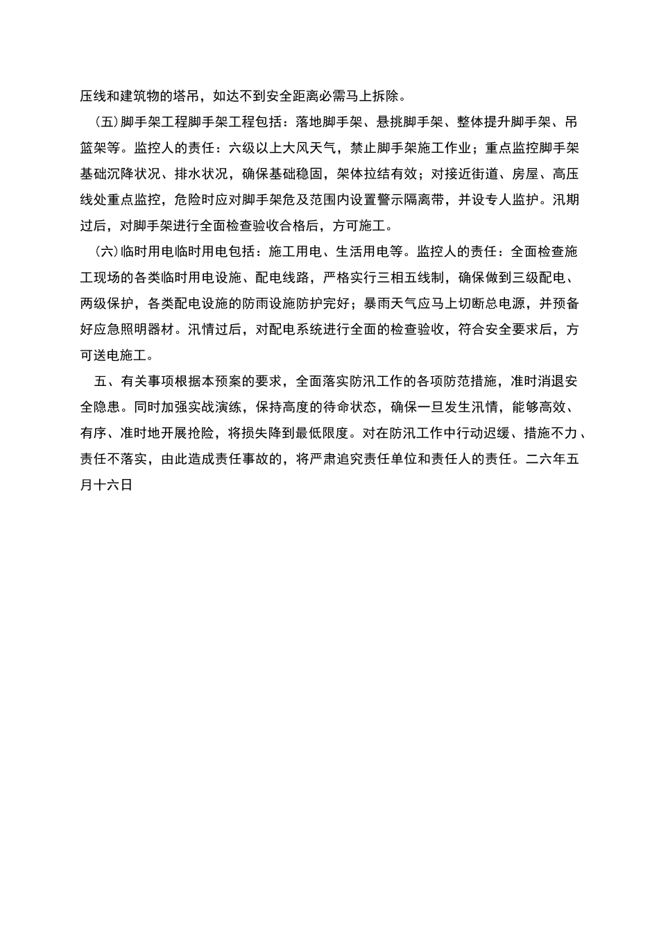 防汛工作应急预案_第3页