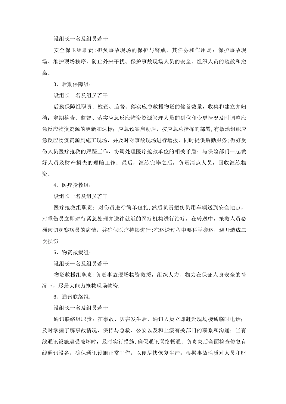 防汛应急演练方案及流程-防洪应急演练过程_第2页