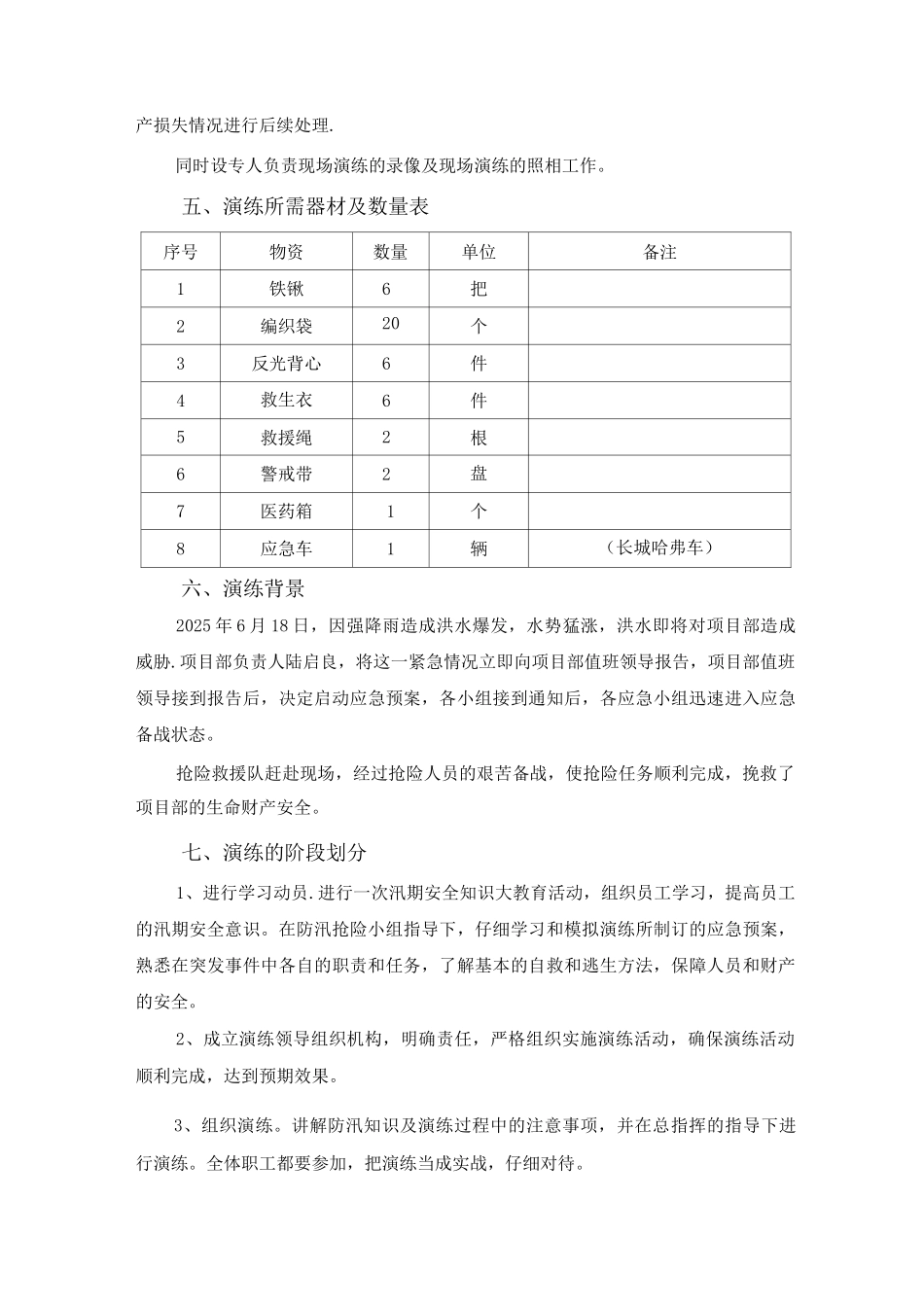 防汛应急演练方案及流程-防洪应急演练过程_第3页
