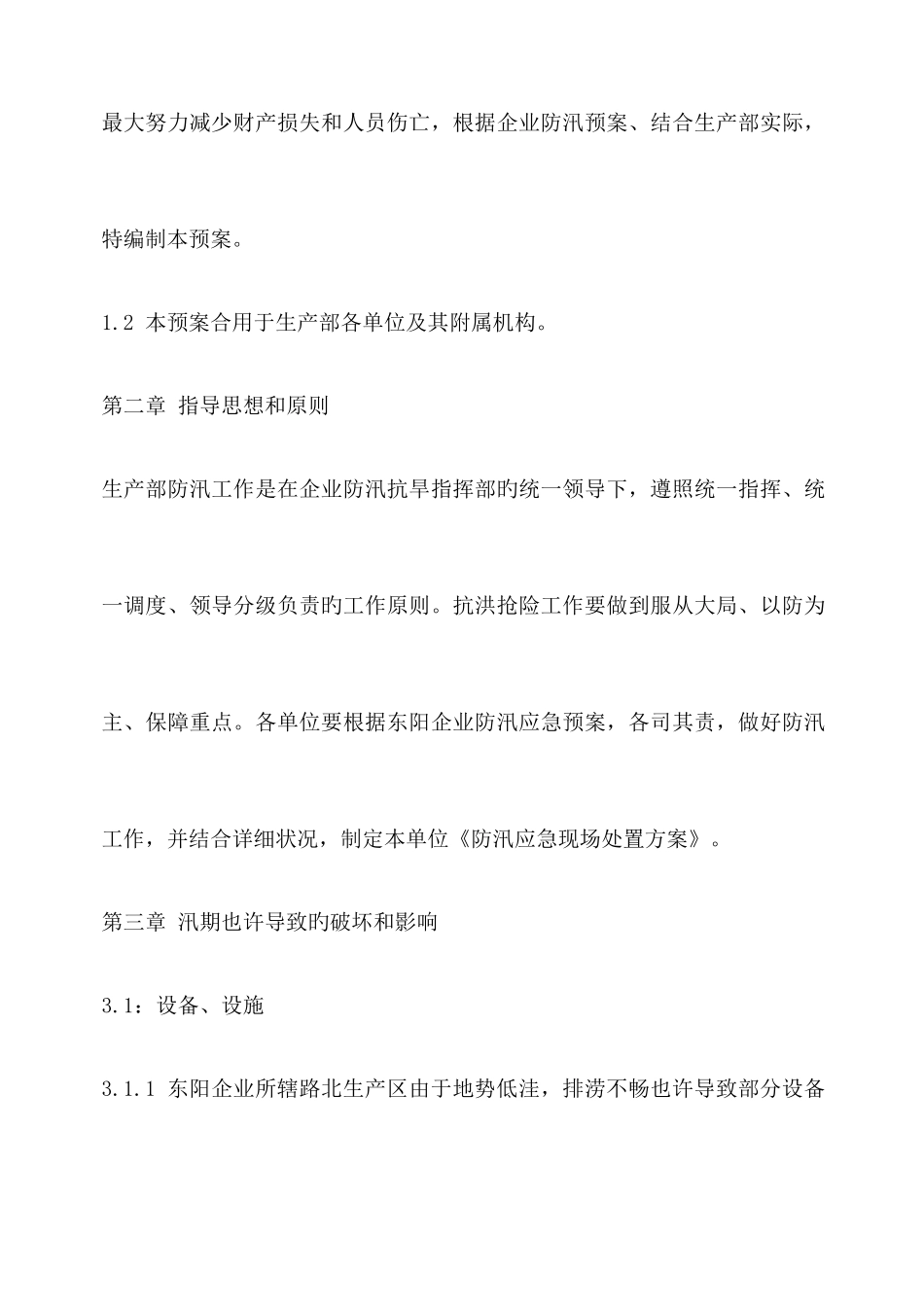 防汛应急预案_第2页