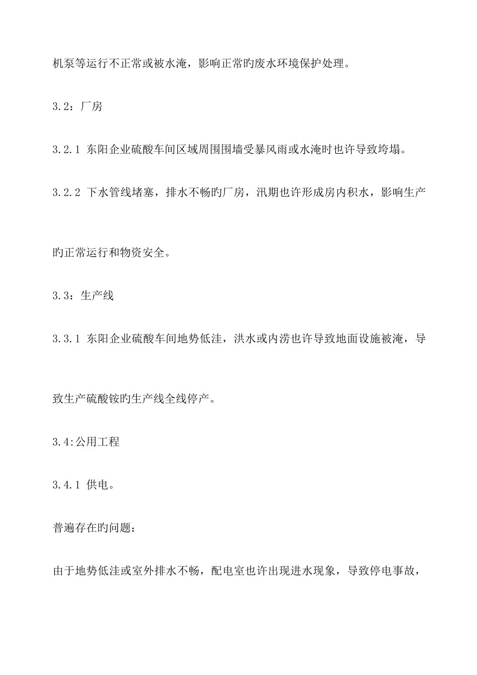 防汛应急预案_第3页