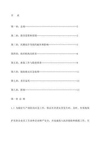 防汛应急预案