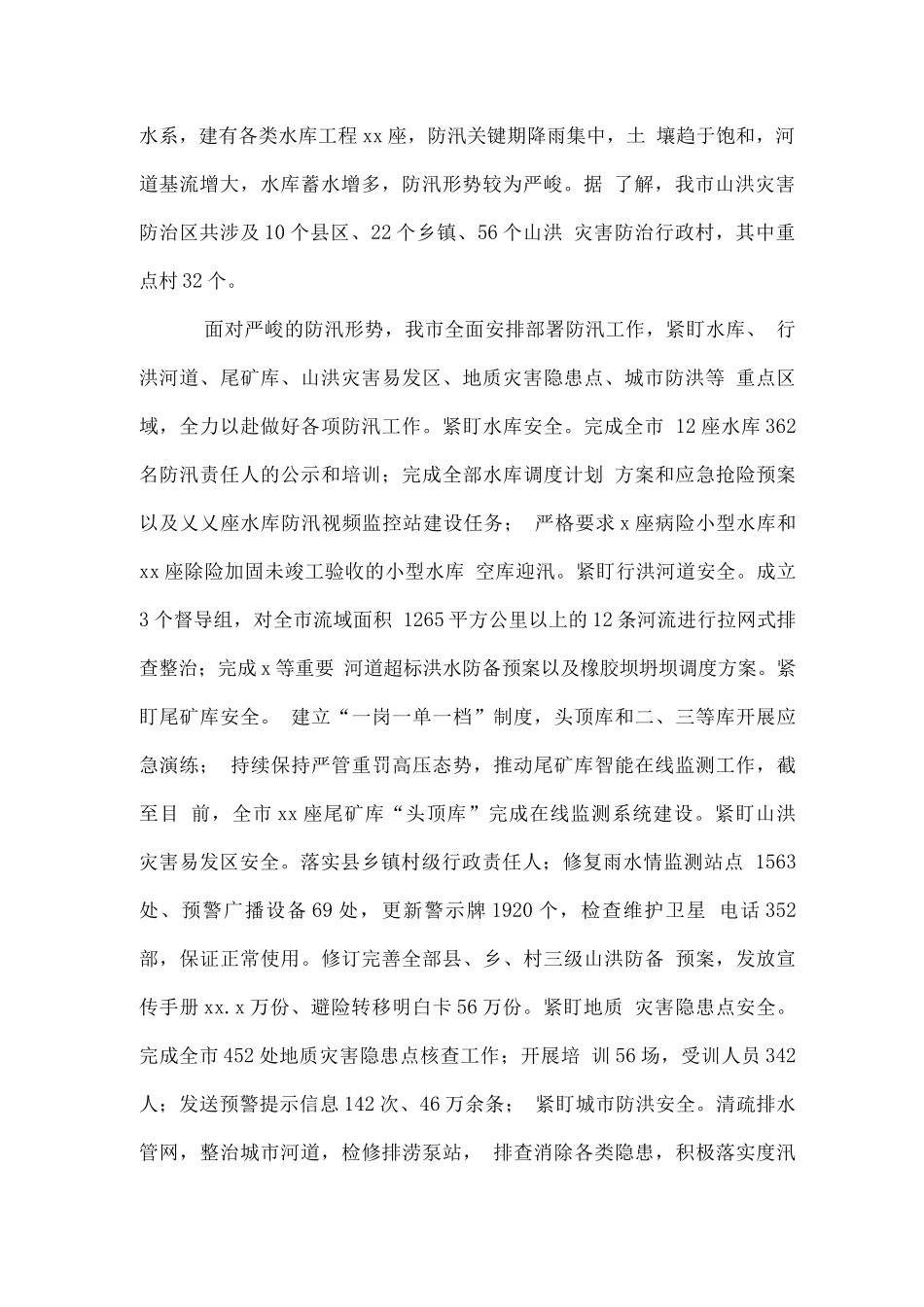 防汛抗洪应急安全生产工作演练总结_第2页