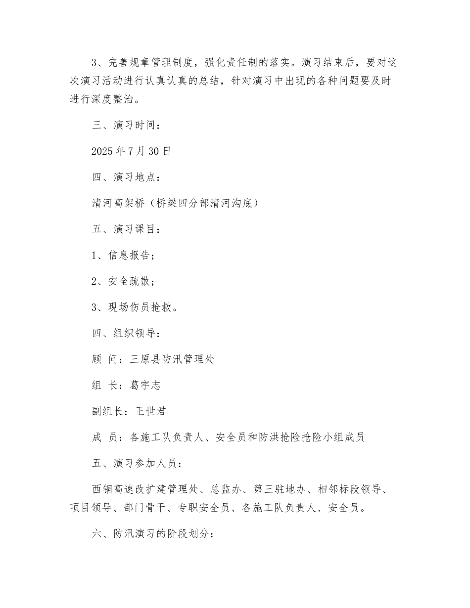 防汛演练方案_第2页