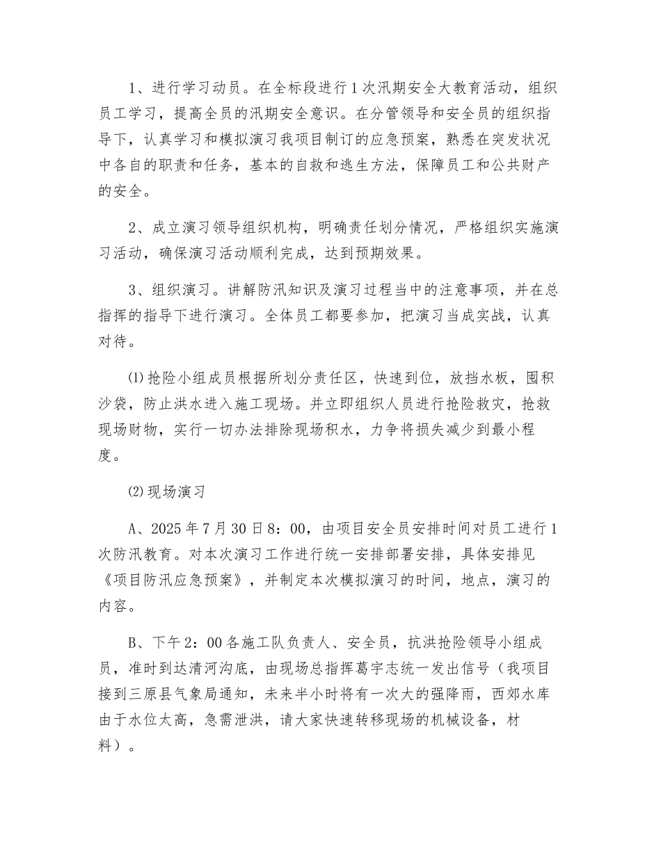 防汛演练方案_第3页