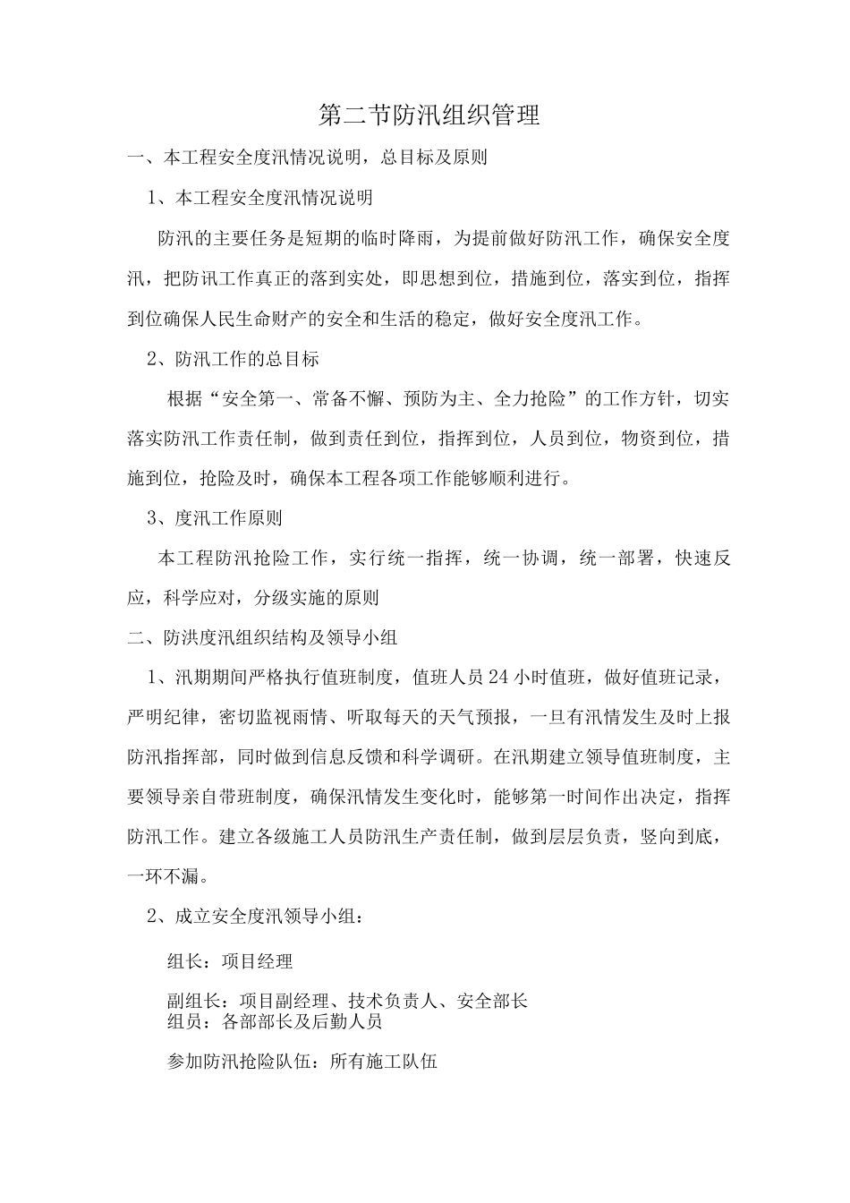 防汛度汛方案_第2页